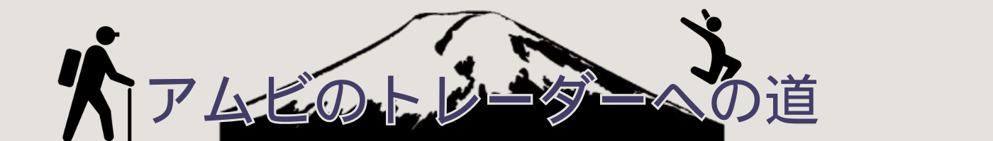 資金管理の基本